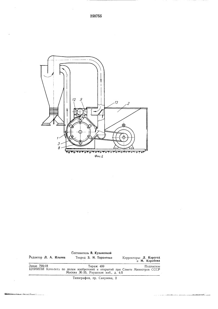 Дробилка кормов (патент 258755)
