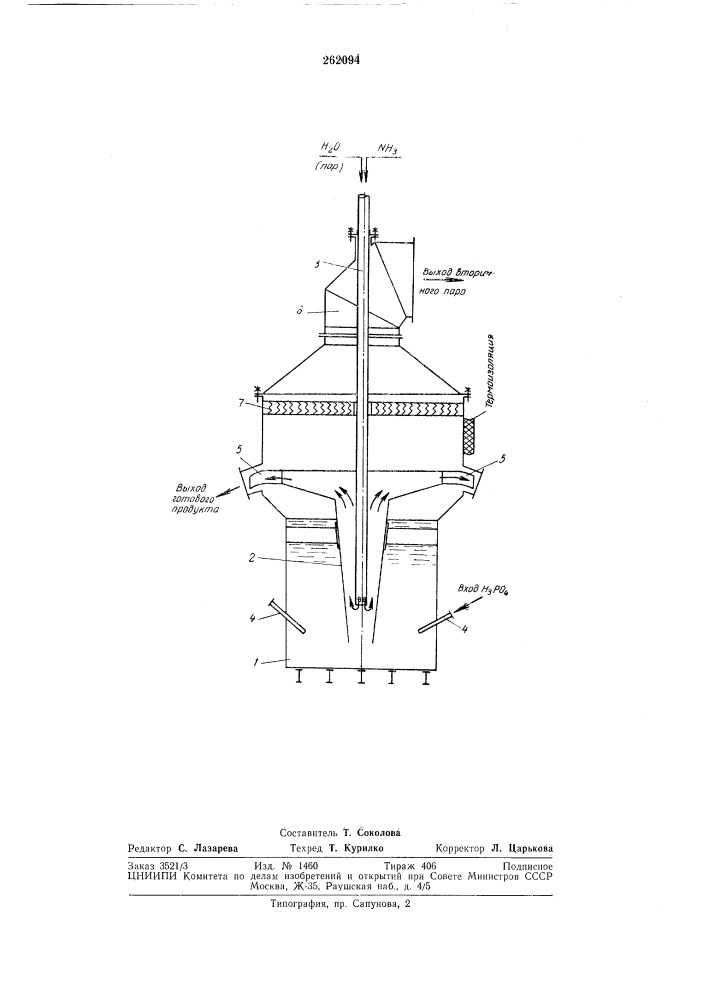 Аппарат для получения солей аммония (патент 262094)