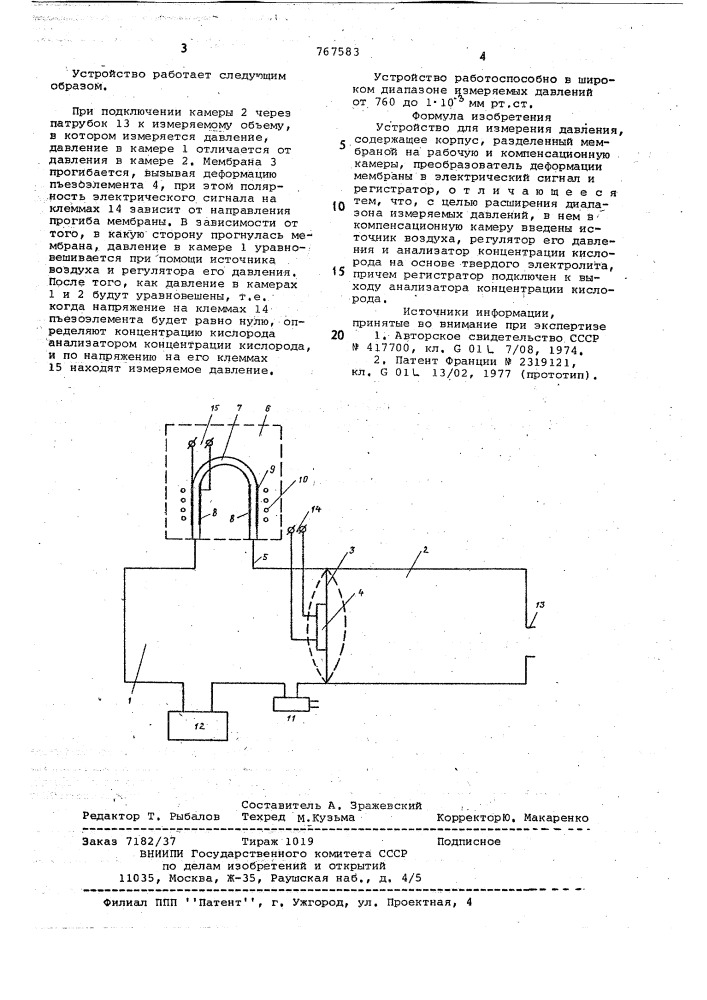 Устройство для измерения давления (патент 767583)