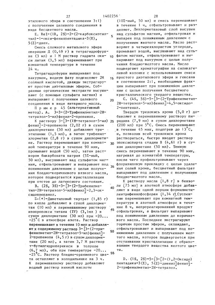 Способ получения серусодержащих органических соединений или их солей (патент 1402256)