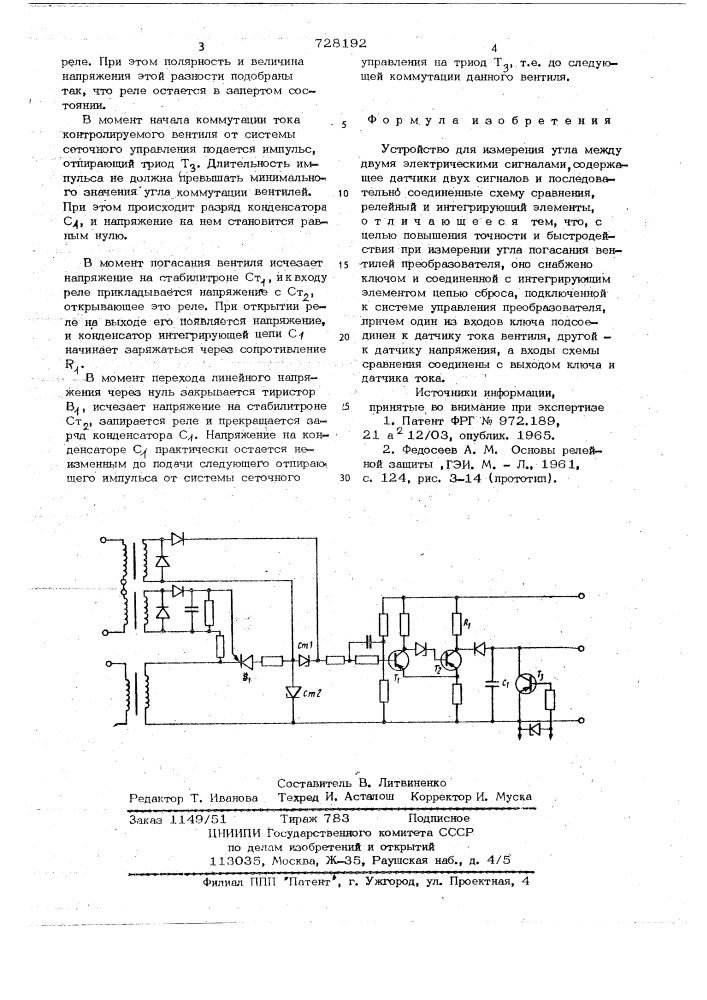 Устройство для измерения угла между двумя электрическими сигналами (патент 728192)