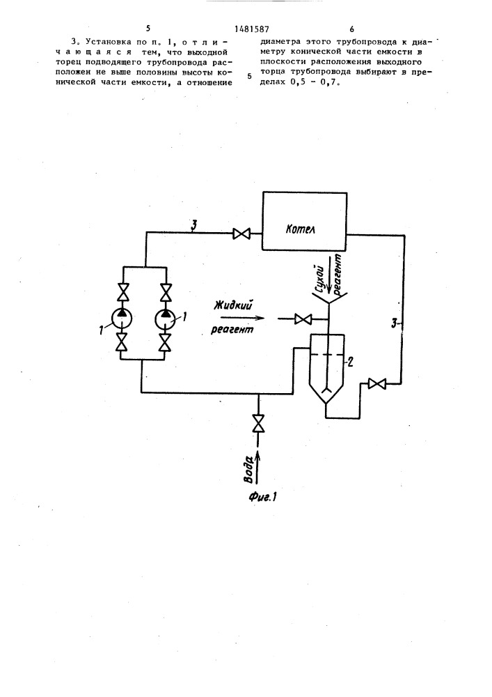 Установка для химической очистки котлов от накипи (патент 1481587)