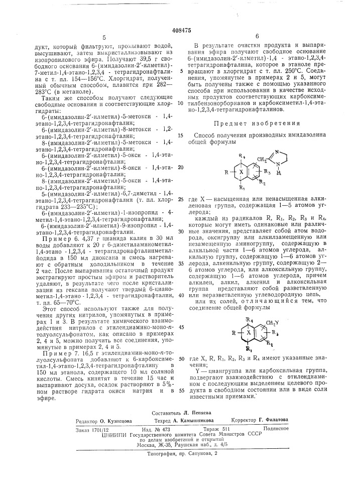 Патент ссср  408475 (патент 408475)