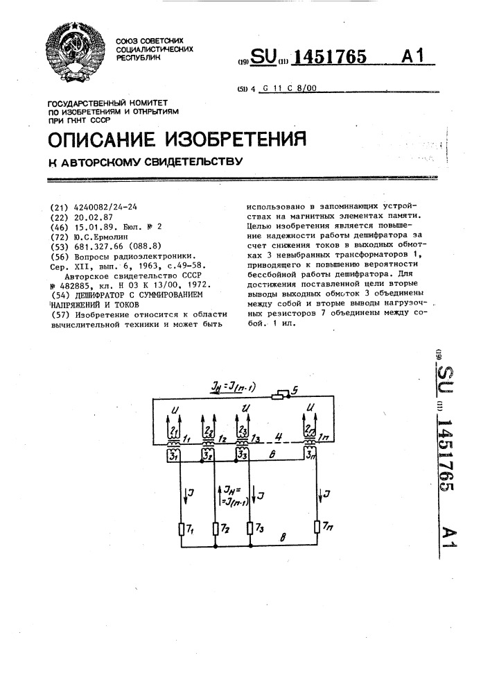 Дешифратор с суммированием напряжений и токов (патент 1451765)