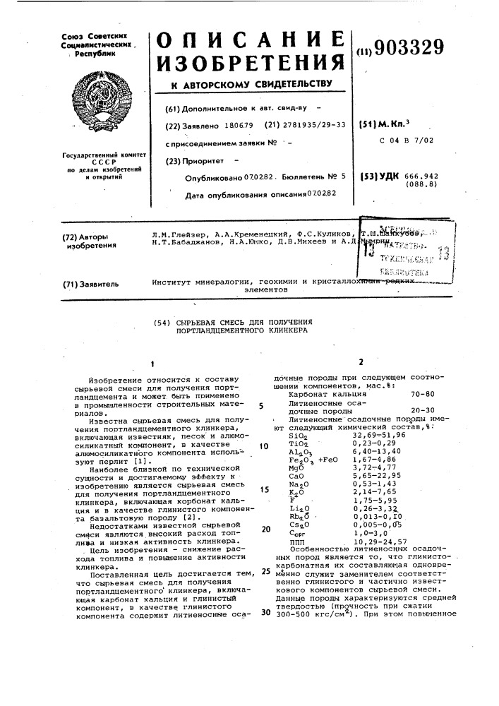 Сырьевая смесь для получения портландцементного клинкера (патент 903329)