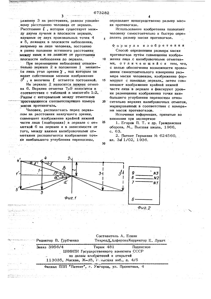 Способ определения размера маски противогаза (патент 673282)