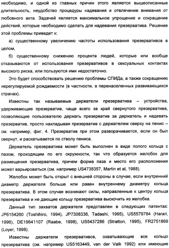 Держатель презерватива, снабженный средствами выдавливания воздуха из закрытого конца презерватива (патент 2360649)