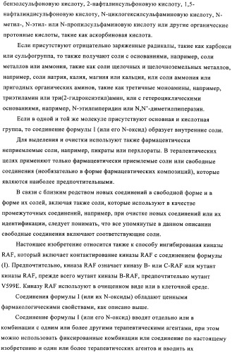 Применение производных изохинолина для лечения рака и заболеваний, связанных с киназой мар (патент 2325159)