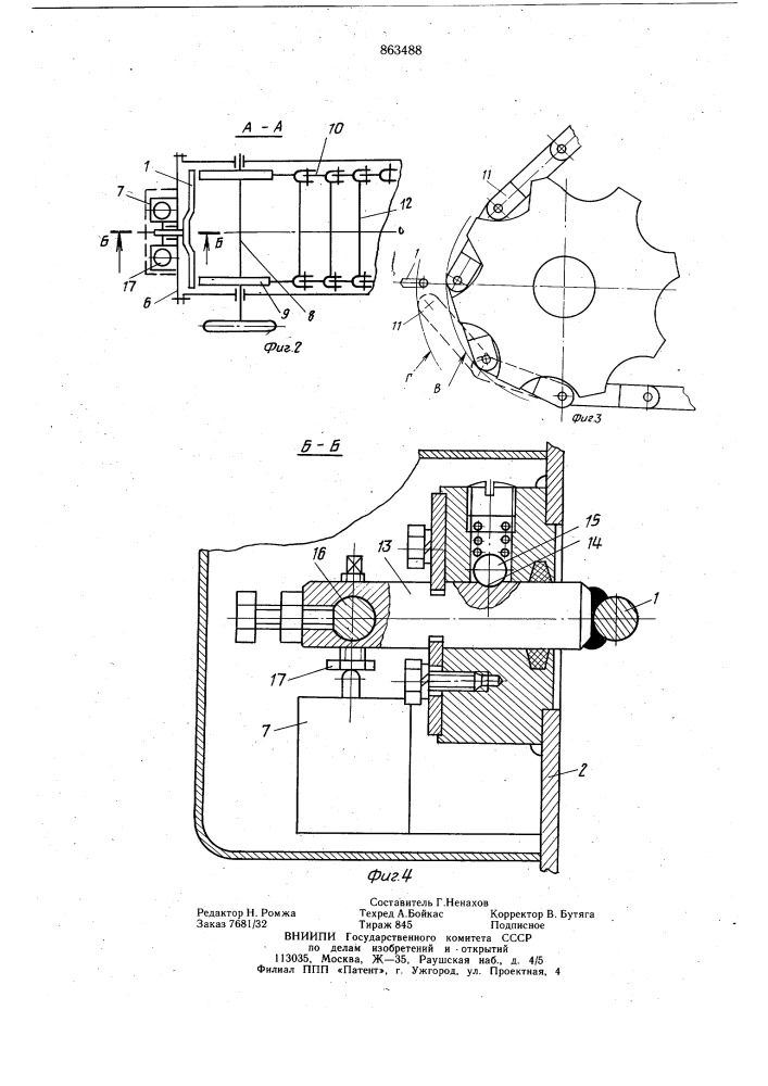 Устройство для отключения привода скребкового конвейера (патент 863488)