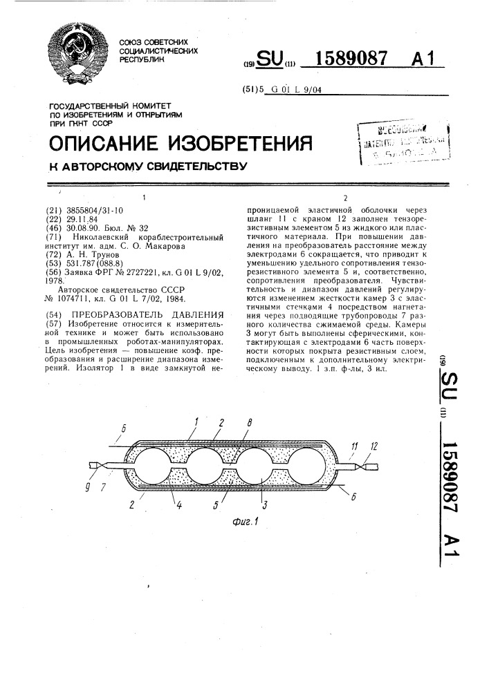 Преобразователь давления (патент 1589087)