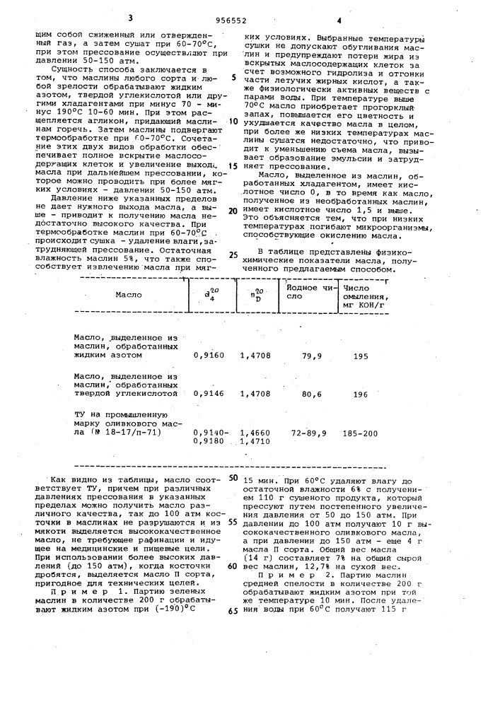 Способ выделения оливкового масла (патент 956552)