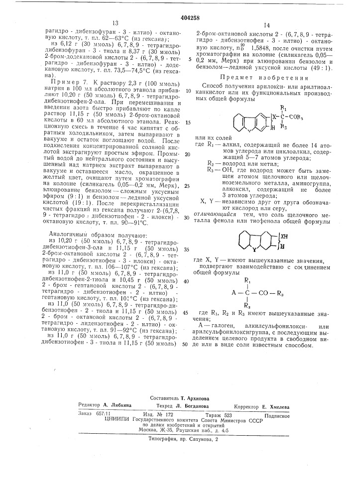 Способ получения (патент 404258)