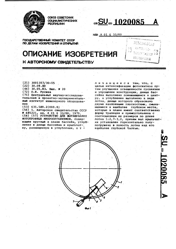 Устройство для выращивания фототрофных микроорганизмов (патент 1020085)