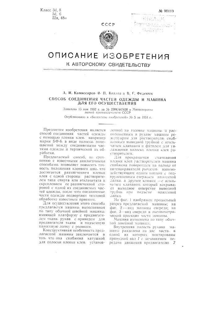 Способ соединения частей одежды и машина для осуществления способа (патент 98110)