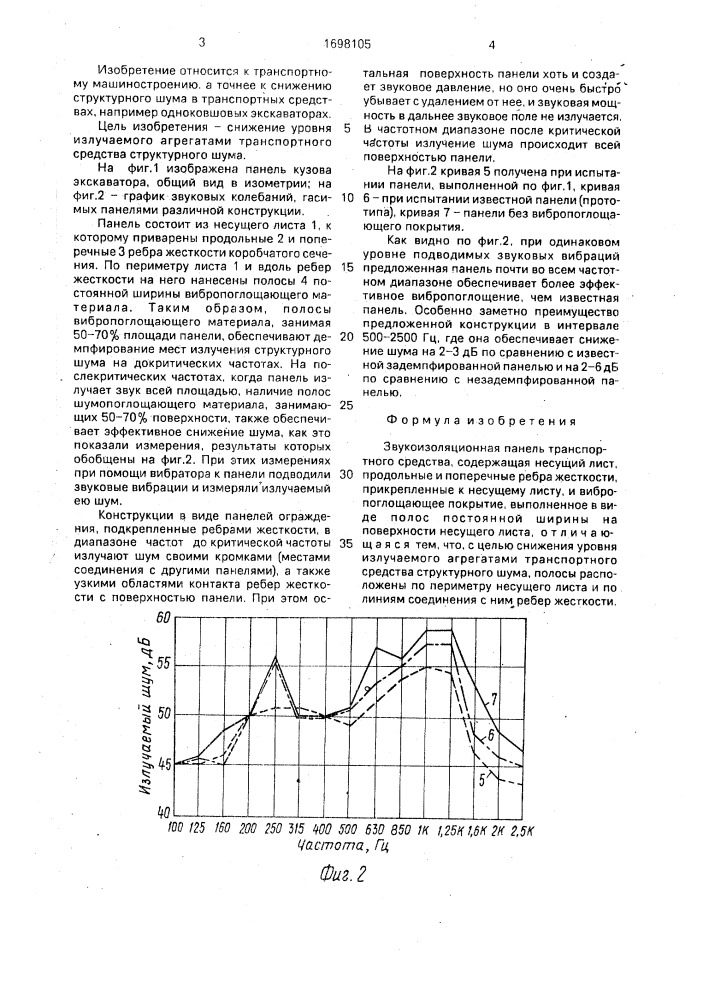 Звукоизоляционная панель транспортного средства (патент 1698105)