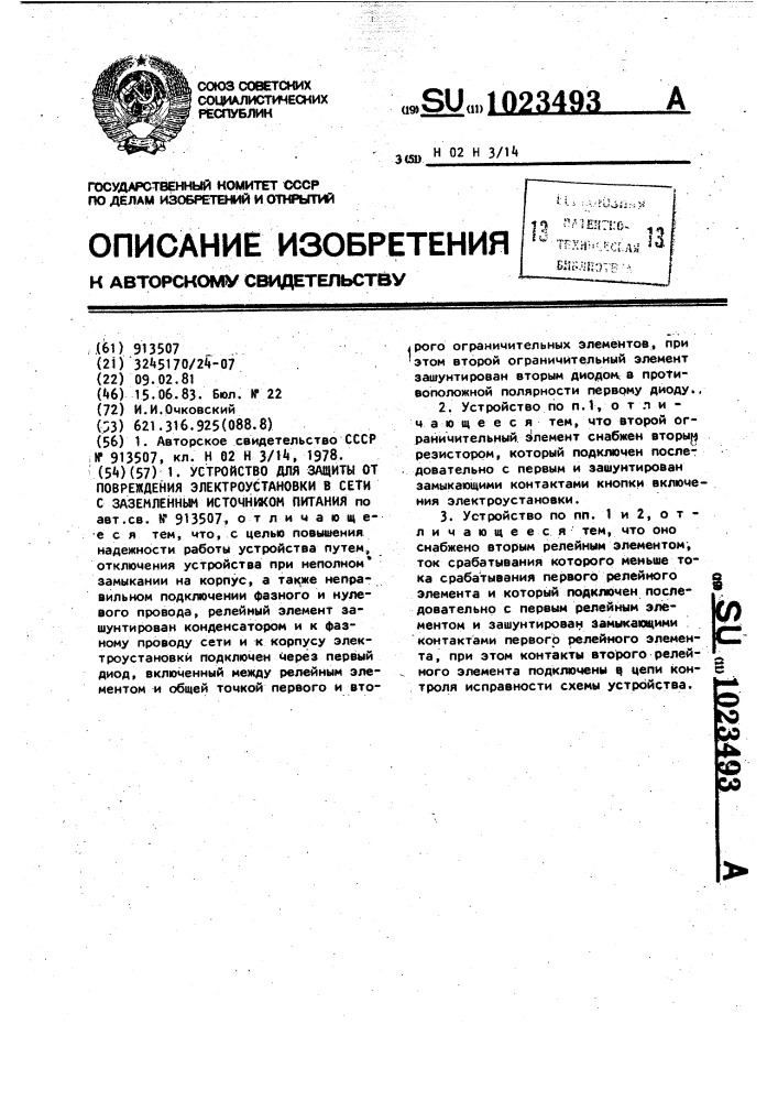 Устройство для защиты от повреждения электроустановки в сети с заземленным источником питания (патент 1023493)