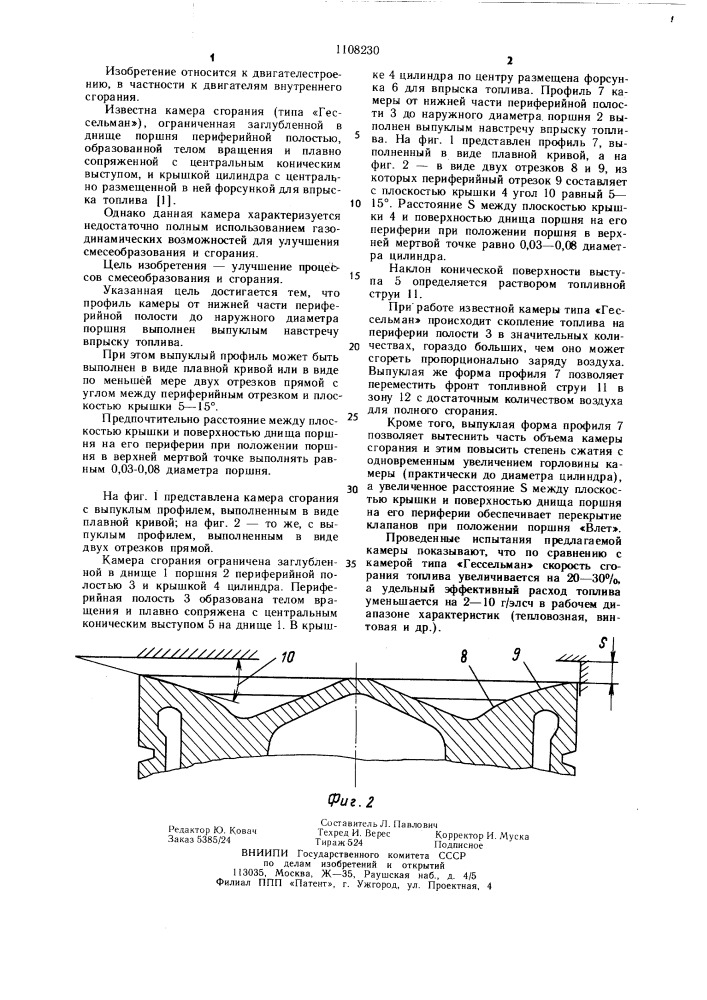 Камера сгорания (патент 1108230)