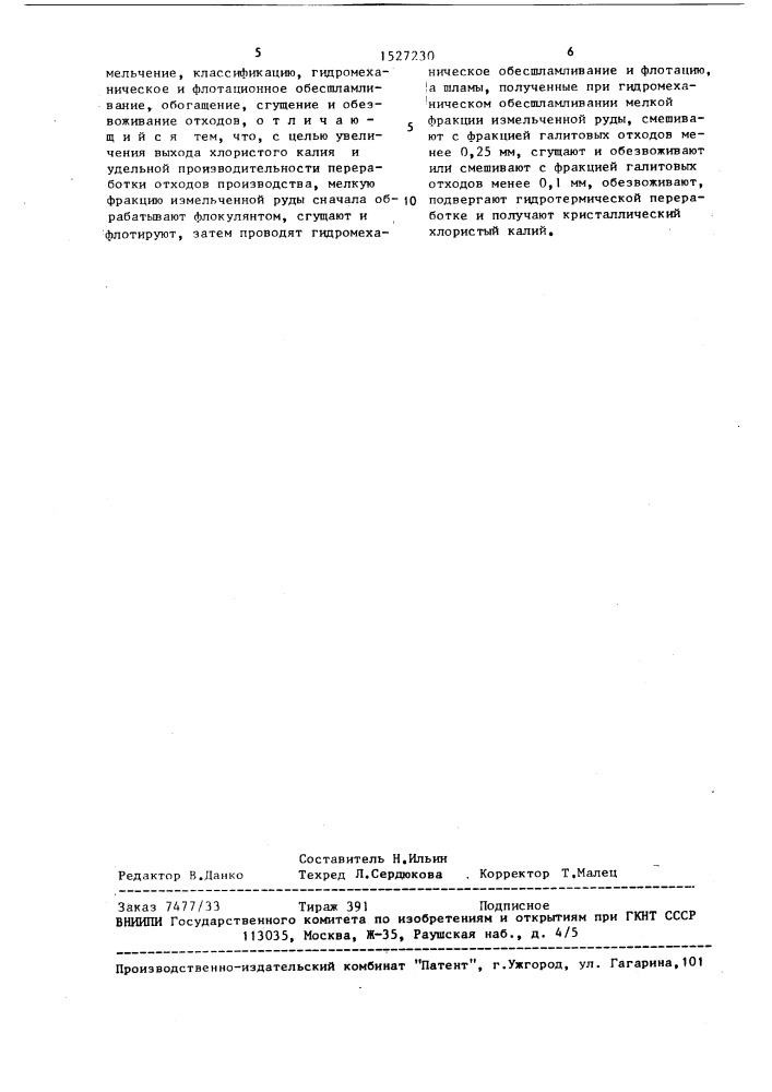 Способ получения хлористого калия (патент 1527230)