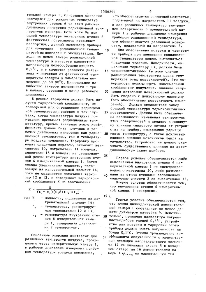 Устройство для поверки прибора измерения температуры (патент 1506299)