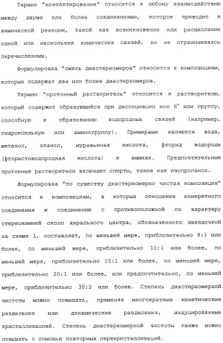 Промежуточные соединения и способы синтеза аналогов галихондрина в (патент 2489437)