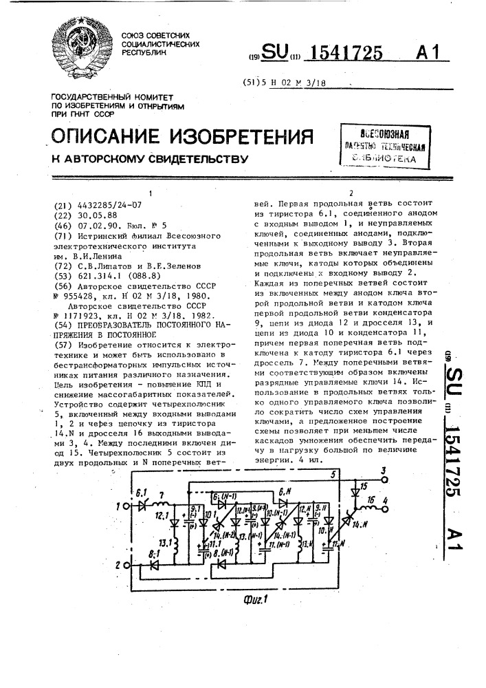 Преобразователь постоянного напряжения в постоянное (патент 1541725)