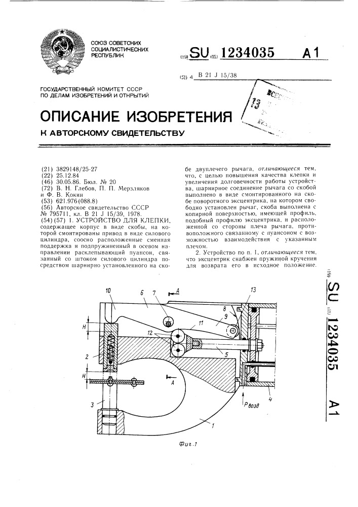 Устройство для клепки (патент 1234035)