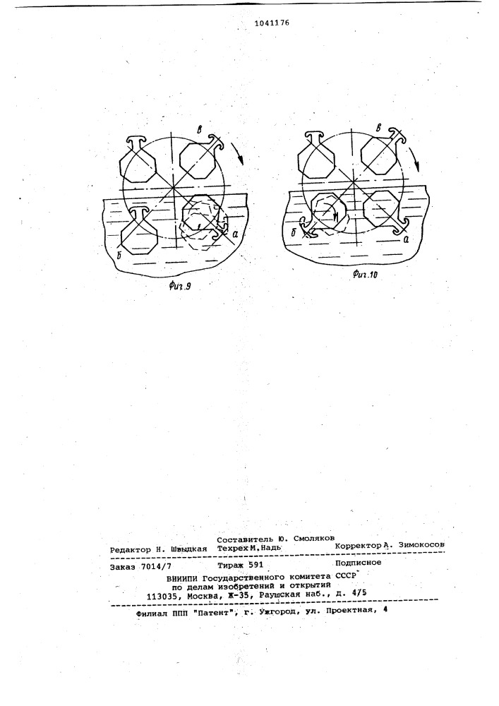 Установка для мойки изделий сложной конфигурации (патент 1041176)
