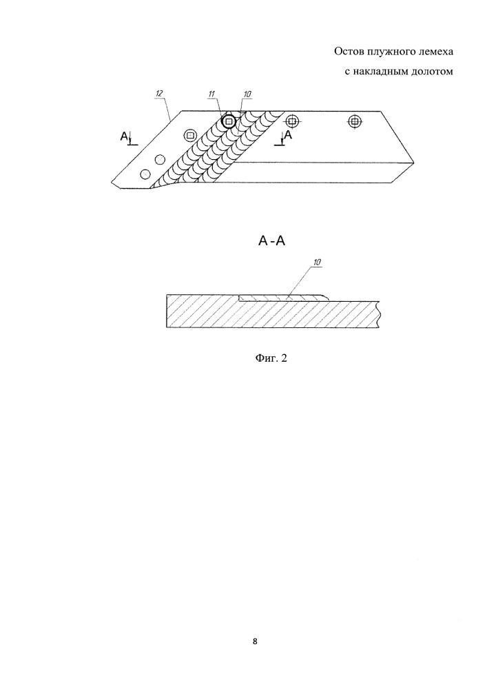 Остов плужного лемеха с накладным долотом (патент 2653047)
