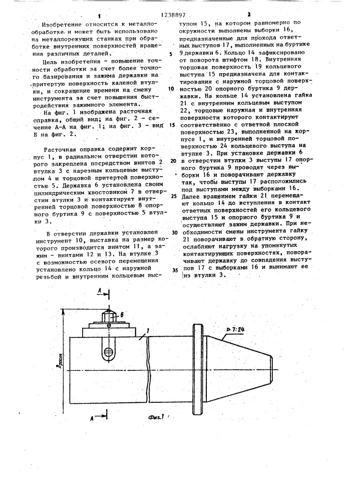 Расточная оправка (патент 1238897)