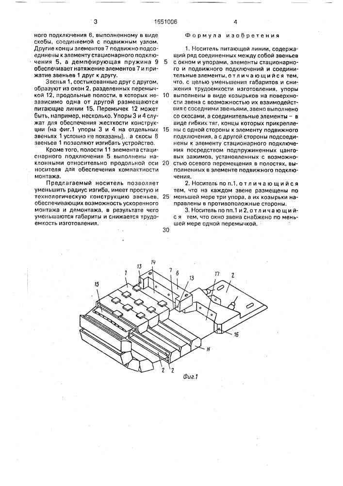 Носитель питающей линии (патент 1651006)