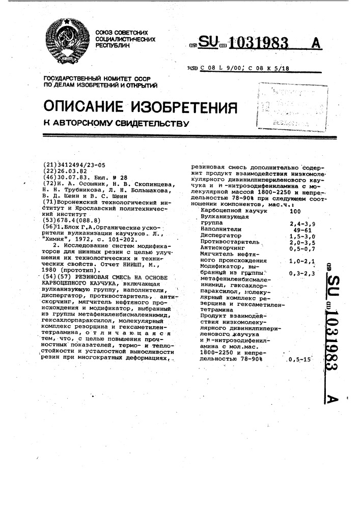 Резиновая смесь на основе карбоцепного каучука (патент 1031983)