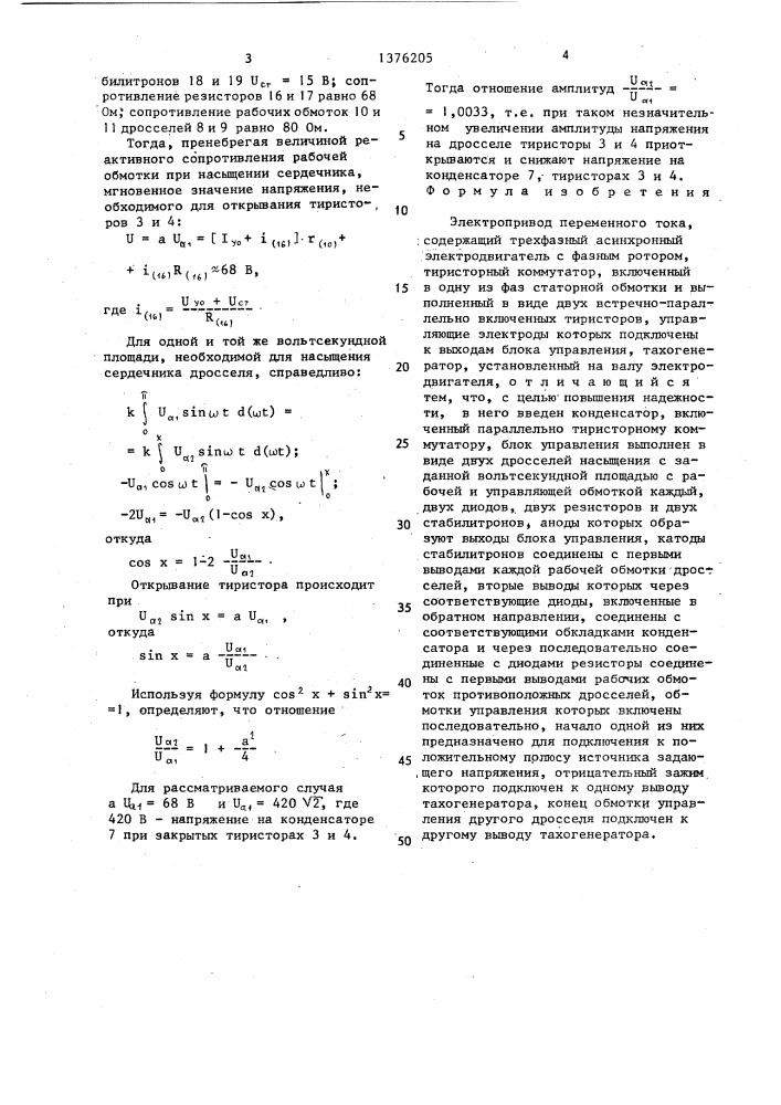 Электропривод переменного тока (патент 1376205)