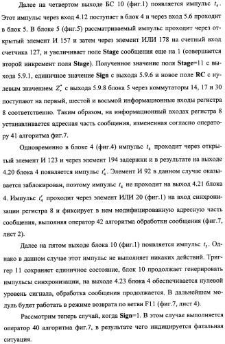 Модуль для организации обмена сообщениями (патент 2359320)