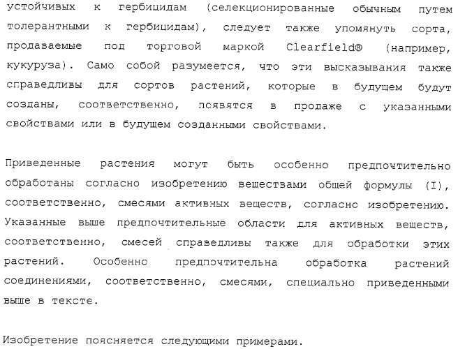 Пиразолопиримидины и средство, обладающее фунгицидной и бактерицидной активностью для борьбы с вредными организмами, на их основе (патент 2331643)