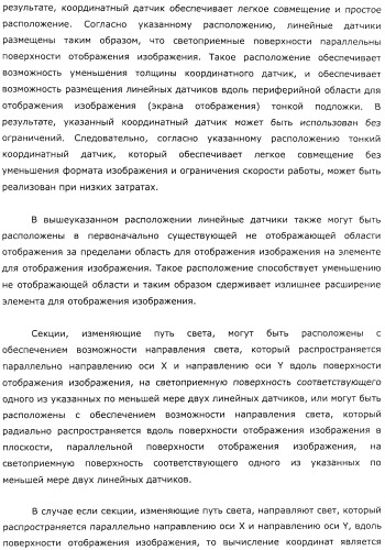 Координатный датчик, электронное устройство, отображающее устройство и светоприемный блок (патент 2491606)