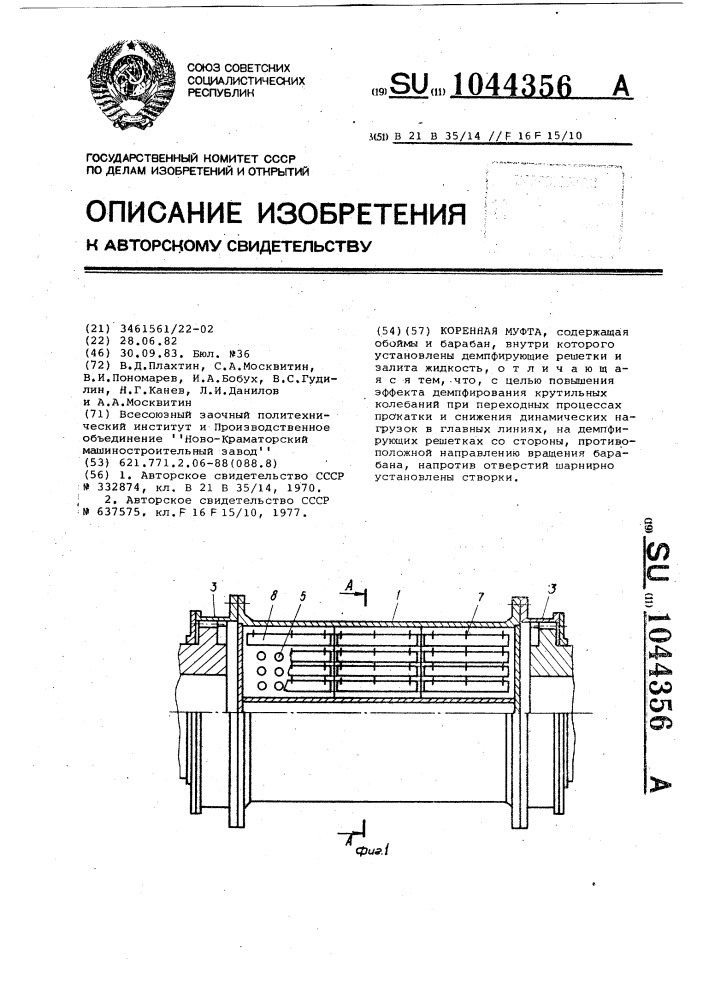 Коренная муфта (патент 1044356)