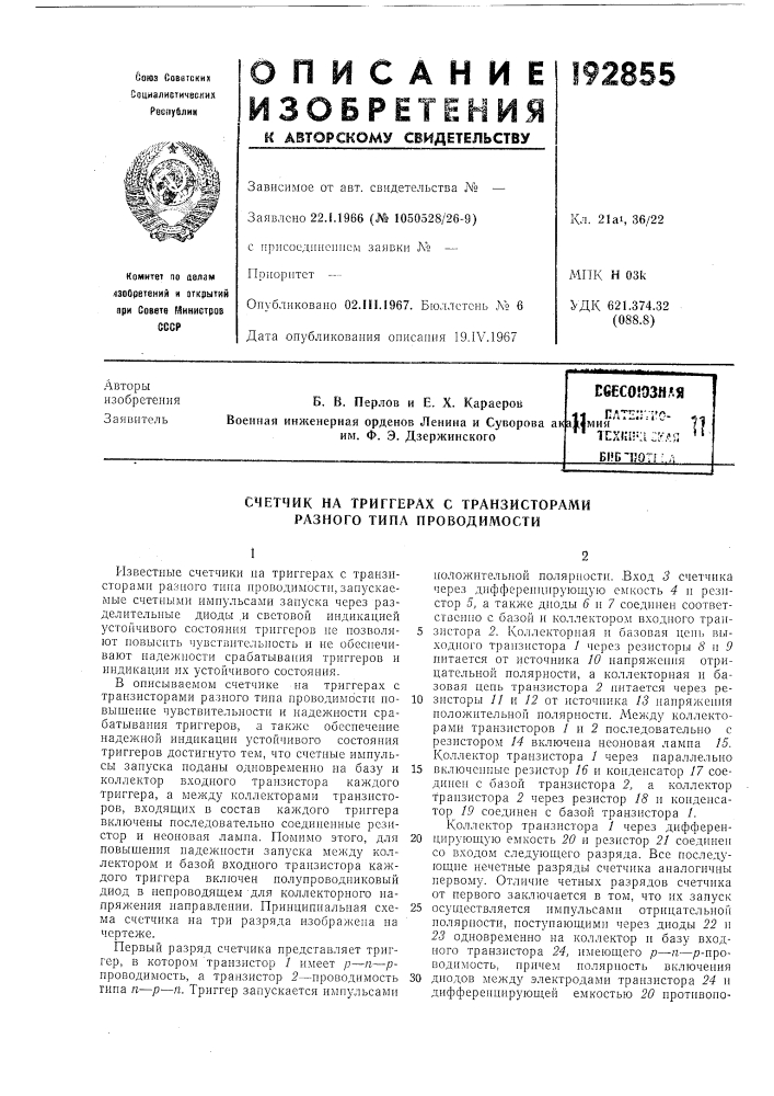 Патент ссср  192855 (патент 192855)