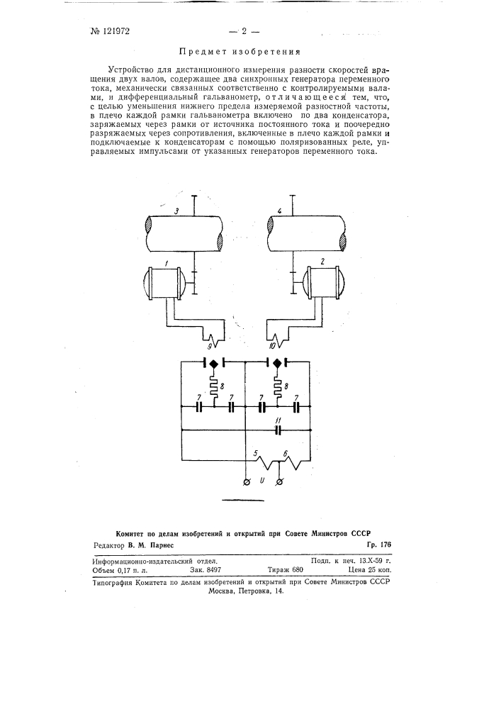 Устройство для дистанционного измерения разности скоростей вращения двух валов (патент 121972)