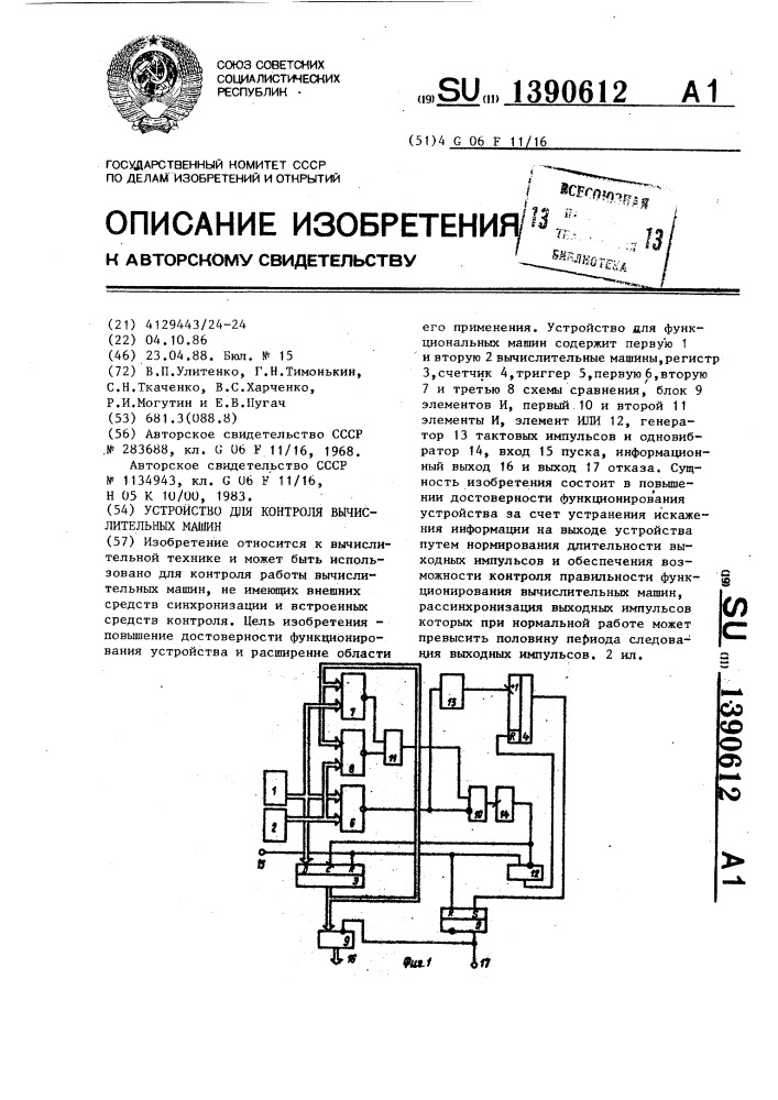 Устройство для контроля вычислительных машин (патент 1390612)