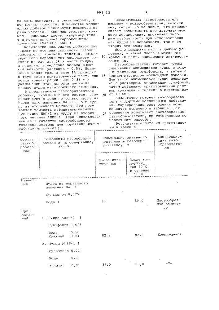 Газообразователь (патент 998413)