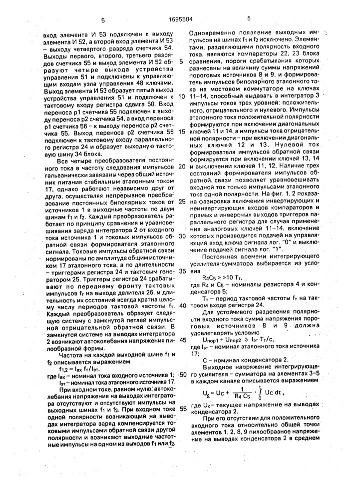 Преобразователь тока в частоту (патент 1695504)