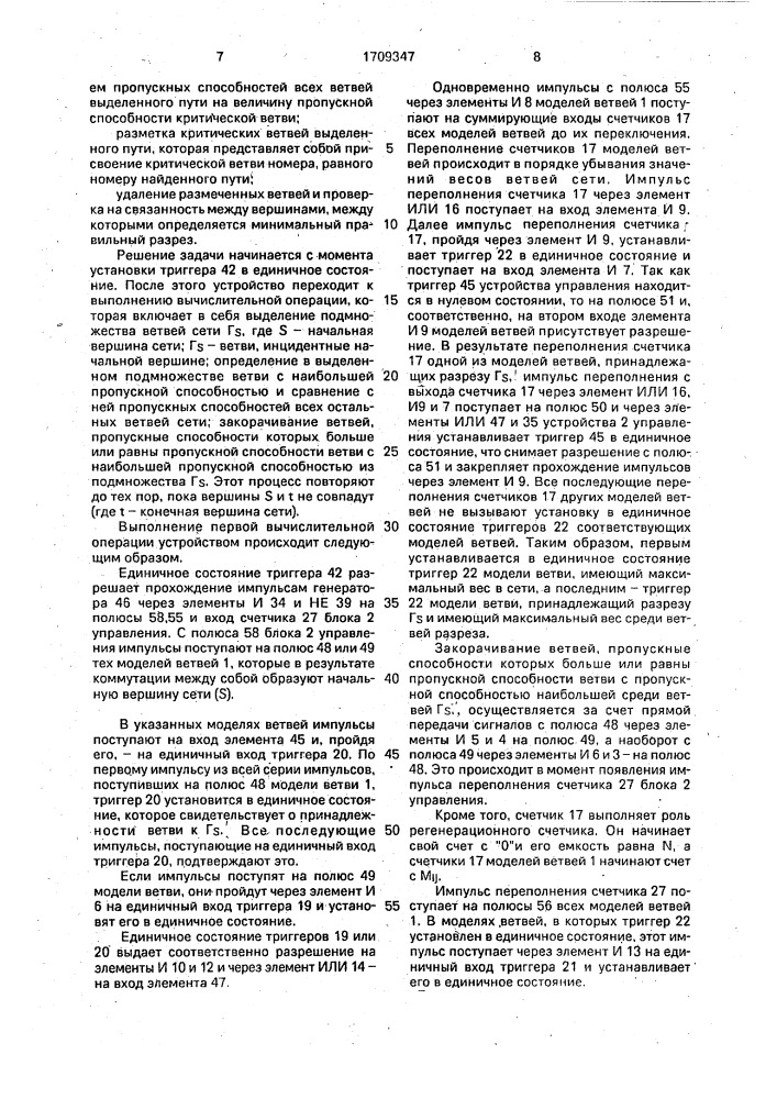 Устройство для анализа параметров сети (патент 1709347)