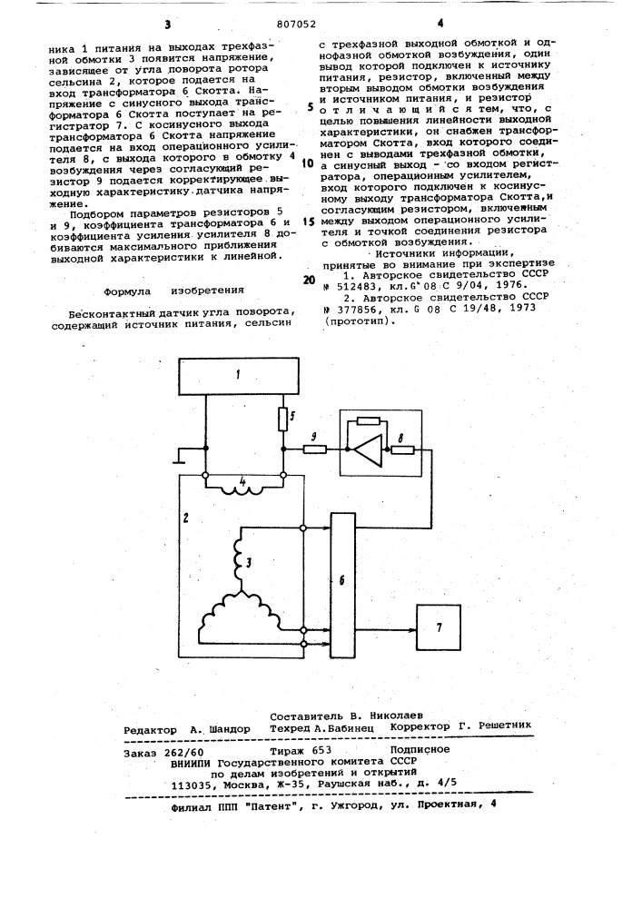 Бесконтактный датчик угла поворота (патент 807052)