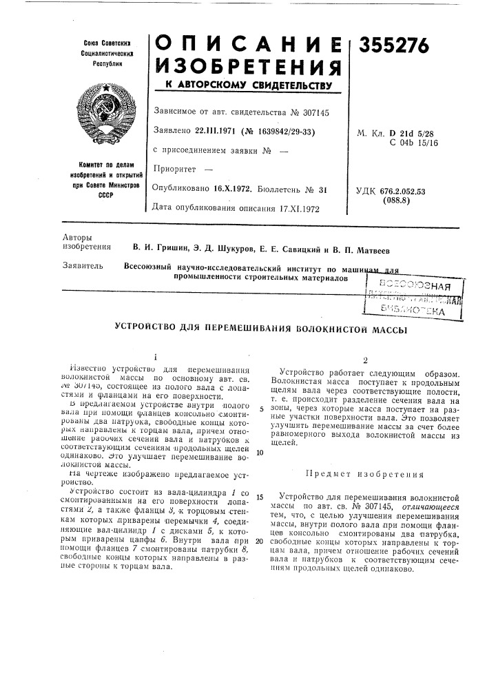 Патент ссср  355276 (патент 355276)