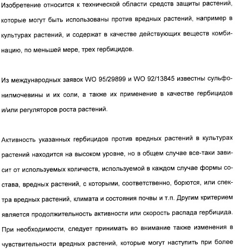 Комбинация гербицидов с ацилированными аминофенилсульфонилмочевинами (патент 2359459)