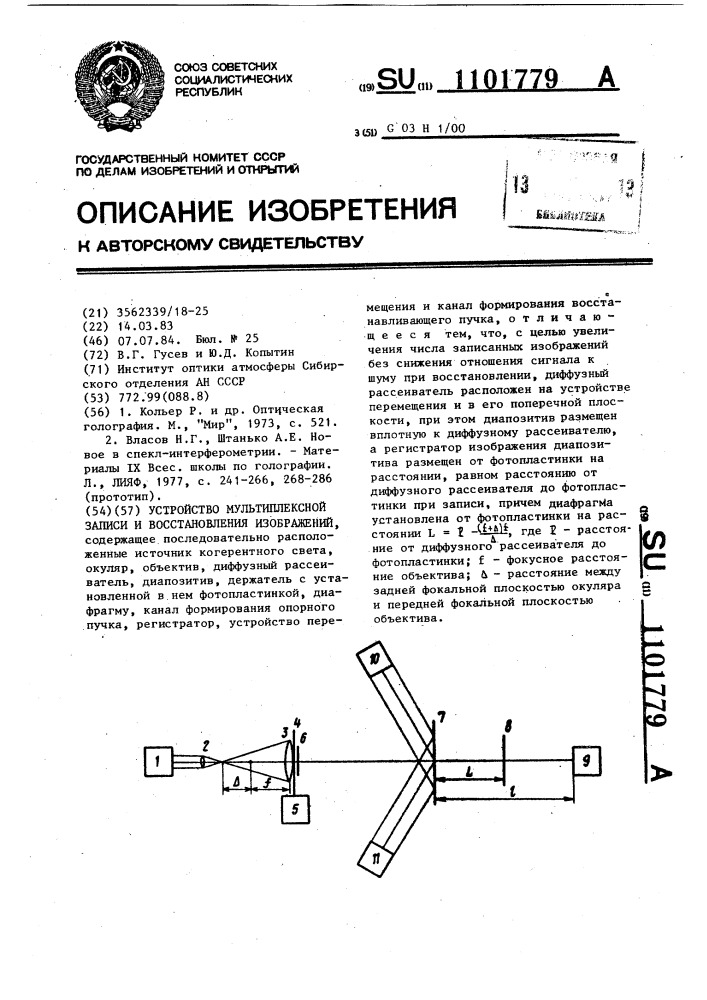 Устройство мультиплексной записи и восстановления изображений (патент 1101779)