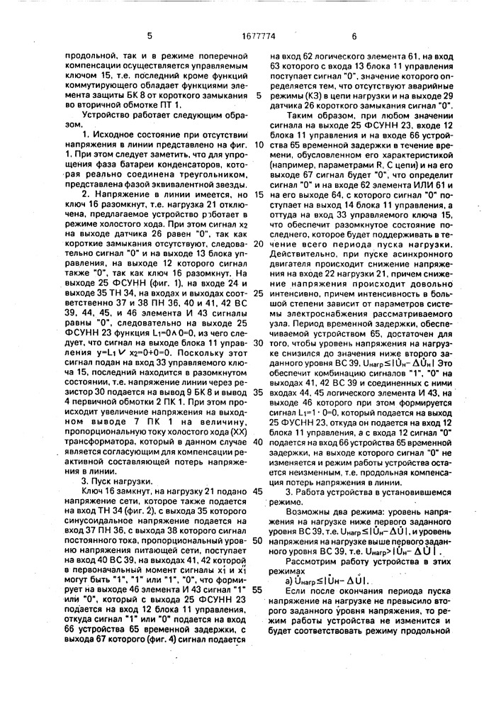 Устройство продольно-поперечного регулирования напряжения сети (патент 1677774)