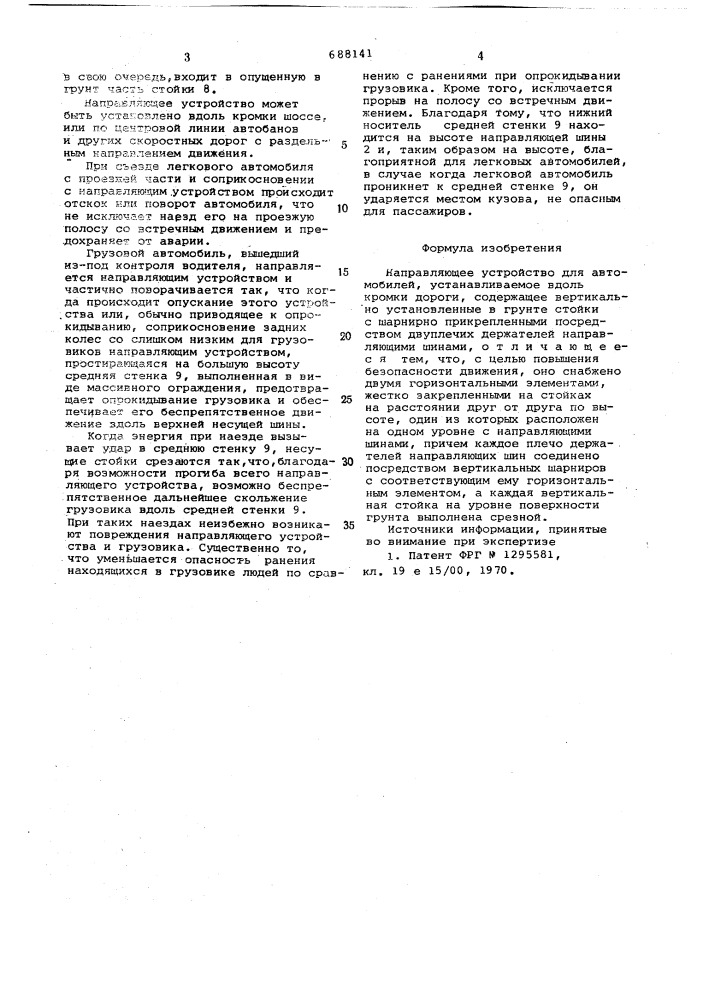 Направляющее устройство для автомобилей (патент 688141)