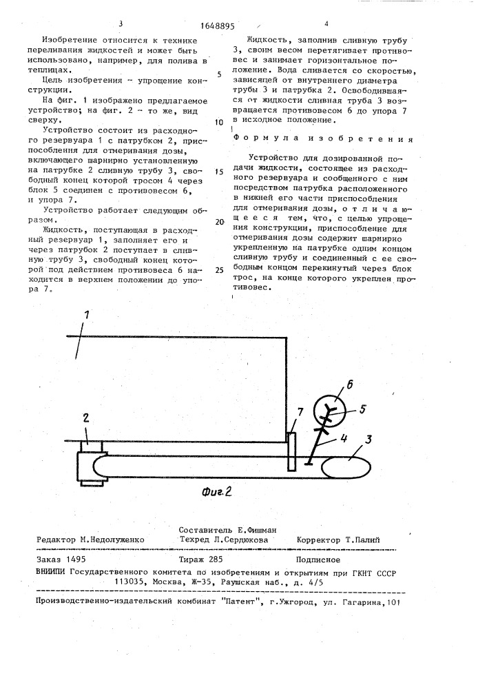 Устройство для дозированной подачи жидкости (патент 1648895)