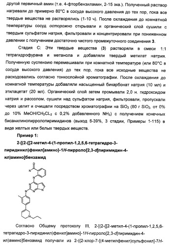 Производные 2-[(2-(фениламино)-1н-пирроло[2,3-d]пиримидин-4-ил)амино]бензамида в качестве ингибиторов igf-1r для лечения рака (патент 2472797)